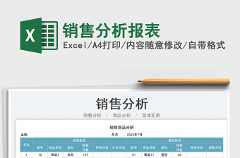 2023銷售分析報(bào)表免費(fèi)下載