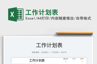 2023工作計(jì)劃表免費(fèi)下載