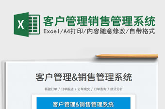 2023客戶管理銷售管理系統免費下載