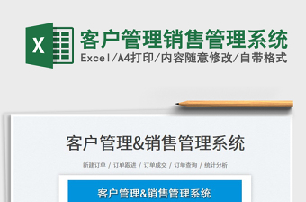 2023客戶管理銷售管理系統(tǒng)免費下載