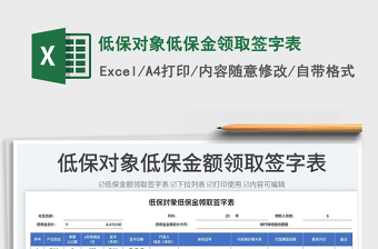 2023低保對(duì)象低保金領(lǐng)取簽字表免費(fèi)下載