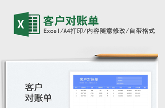 2023客戶對賬單免費下載