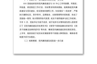 2022年上半年黨風(fēng)廉政建設(shè)工作總結(jié)及下半年工作安排
