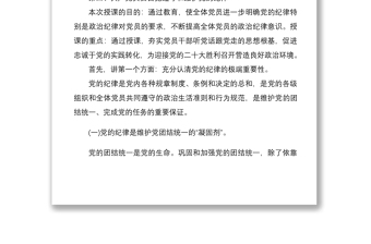 黨風(fēng)廉政教育全面從嚴(yán)治黨專題黨課