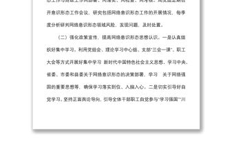 關于開展網絡意識形態工作的自查報告