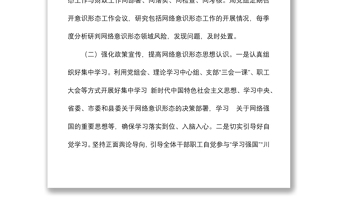 关于开展网络意识形态工作的自查报告