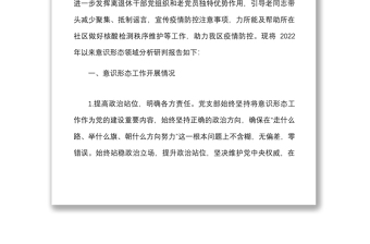 2022年上半年意識形態(tài)工作總結(jié)范文工作匯報報告含風(fēng)險點分析和下步工作計劃