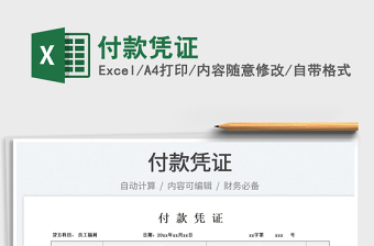 2023付款憑證免費(fèi)下載