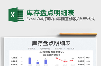2023庫(kù)存盤點(diǎn)明細(xì)表免費(fèi)下載