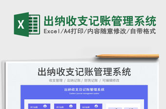 2023出納收支記賬管理系統免費下載