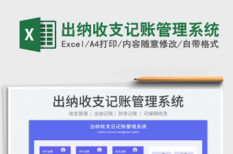 2023出納收支記賬管理系統(tǒng)免費(fèi)下載