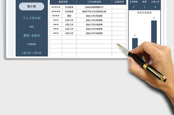 2023工作計(jì)劃表免費(fèi)下載