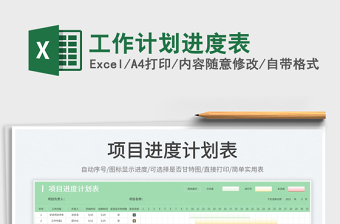 2023工作計(jì)劃進(jìn)度表免費(fèi)下載