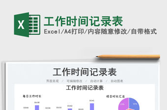 2023工作時間記錄表免費下載