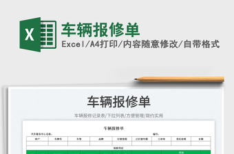 2023車輛報修單免費(fèi)下載