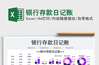 2023銀行存款日記賬免費(fèi)下載