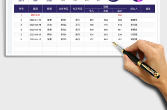 2023銀行存款日記賬免費(fèi)下載