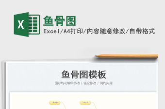 2023魚骨圖免費下載