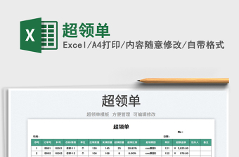 2023超領(lǐng)單免費(fèi)下載