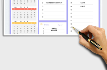 2022自我管理計劃表-帶日歷免費下載