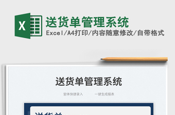 2023送貨單管理系統(tǒng)免費下載