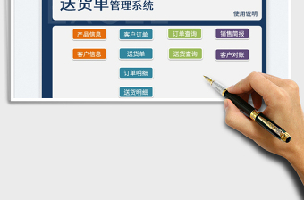 2023送貨單管理系統(tǒng)免費下載