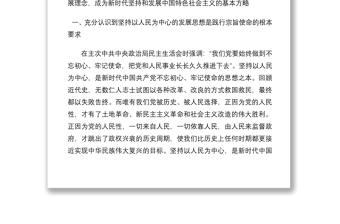 学习《谈治国理政》第四卷心得体会：坚定不移落实以人民为中心发展思想