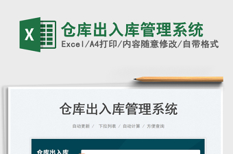 2023倉(cāng)庫(kù)出入庫(kù)管理系統(tǒng)免費(fèi)下載