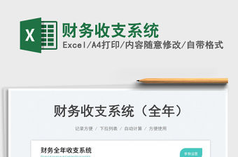 2023財務收支系統免費下載