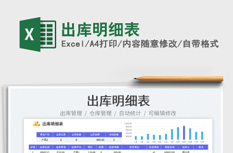2023出庫(kù)明細(xì)表免費(fèi)下載