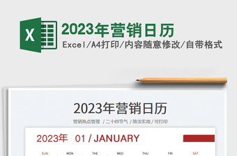 2023年日历月记事表(打印版)