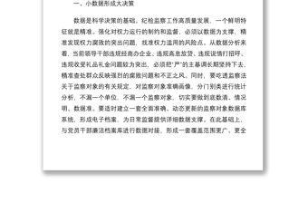 學習《談治國理政》第四卷心得體會：一以貫之全面從嚴治黨 強化對權(quán)力運行的制約和監(jiān)督