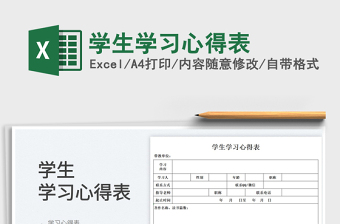 2023學(xué)生學(xué)習(xí)心得表免費(fèi)下載
