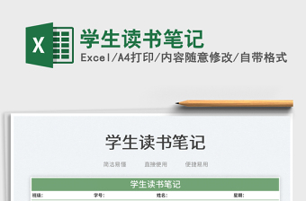 2023學(xué)生讀書(shū)筆記免費(fèi)下載