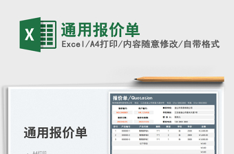 2023通用報價單免費(fèi)下載