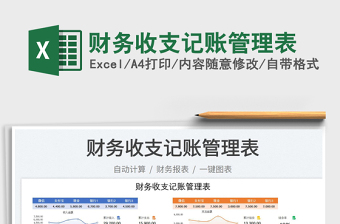 2023財務(wù)收支記賬管理表免費(fèi)下載