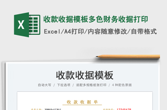 2023收款收據(jù)模板多色財務收據(jù)打印免費下載
