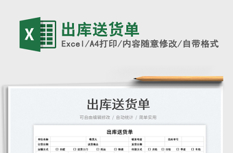 2023出庫送貨單免費下載