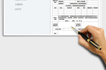 2023商品房認(rèn)購搖號(hào)申請(qǐng)表免費(fèi)下載