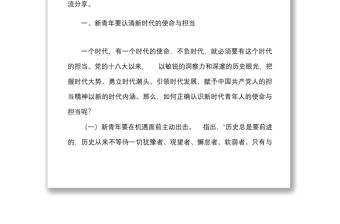 主題團課：忠誠履職 擔當作為 讓青春在砥礪奮進中綻放光芒