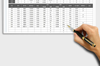 2023物業管理房租水電費統計表免費下載
