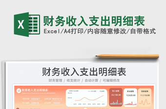 2023財務收入支出明細表免費下載