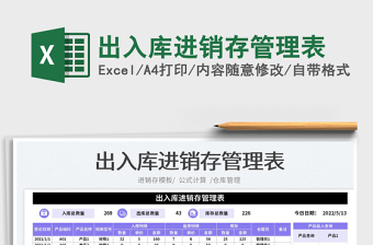 2023出入庫(kù)進(jìn)銷存管理表免費(fèi)下載