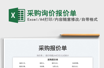 2023采購詢價報價單免費下載