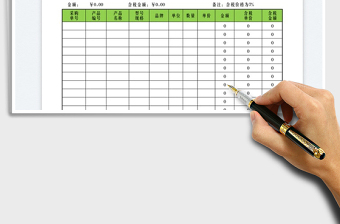 2023采購詢價報價單免費下載