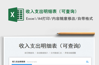 2023收入支出明細(xì)表（可查詢）免費(fèi)下載