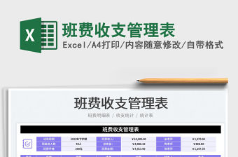 2023班費收支管理表免費下載
