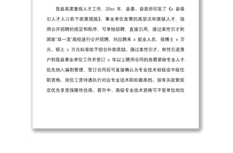3篇人才工作調(diào)研報告范文3篇高質(zhì)量發(fā)展人才招聘引進調(diào)查報告