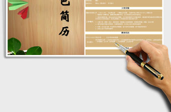 2023求職簡歷模板人事行政應(yīng)聘簡歷免費下載