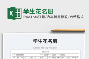 2023學(xué)生花名冊免費下載